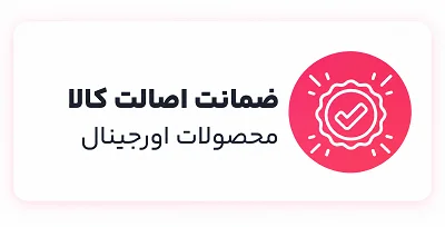 ضمانت اصالت کالا