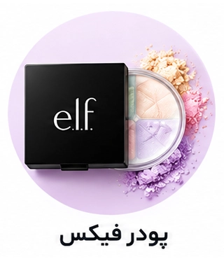 پودر فیکس