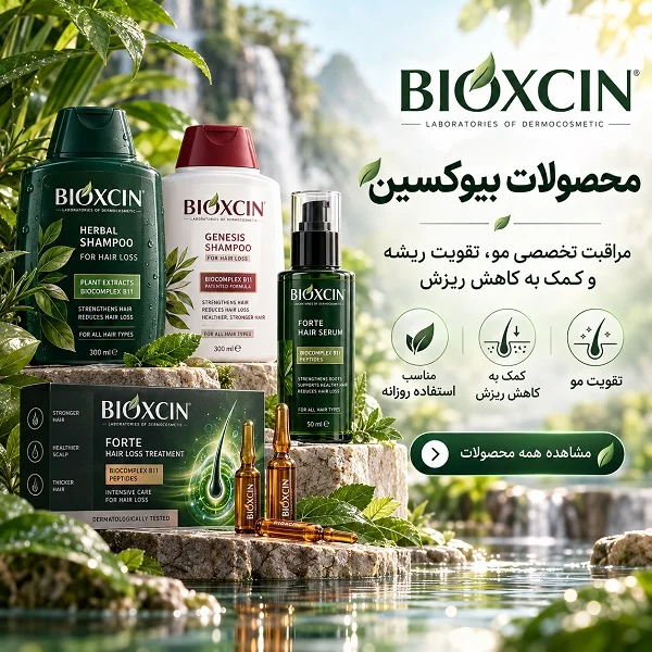 بیوکسین